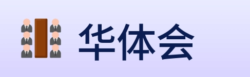 华体会 logo